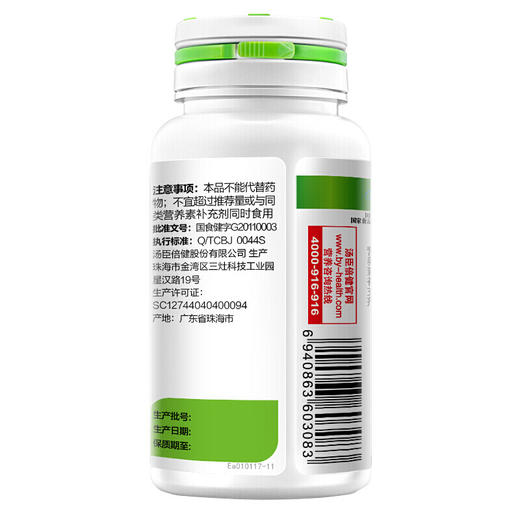 汤臣倍健牌 钙铁锌咀嚼片 1.2g*60片 商品图2