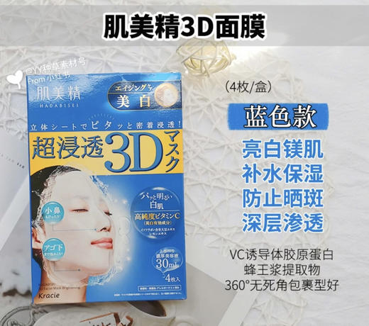 【超浸透3D】 肌美精3D Kracie 超渗透立体保湿面膜   30ml/4片 商品图3