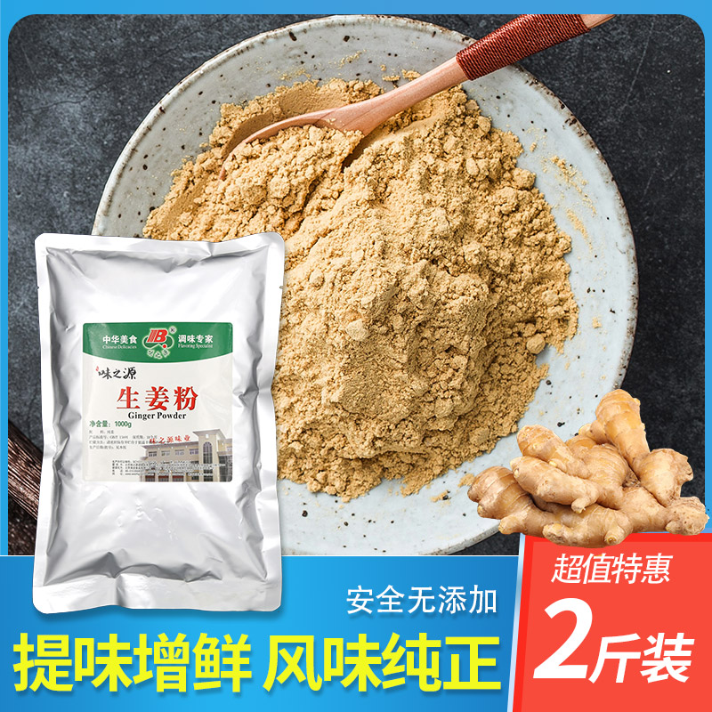 生姜粉1000g煲汤炒菜煮面煮姜茶食用干姜粉