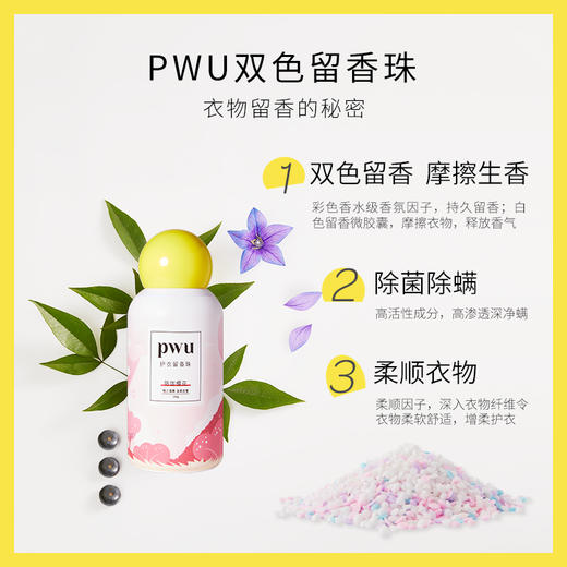 PWU衣物樱花留香珠洗衣柜持久香味护衣服香水留香神器洗衣凝珠*V 商品图1