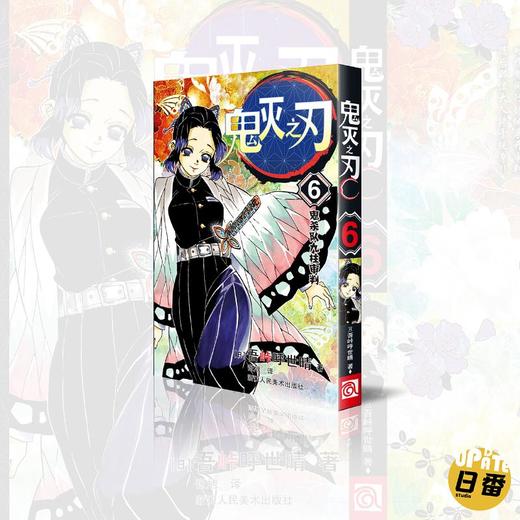 鬼灭之刃 6 鬼杀队九柱审判 商品图1