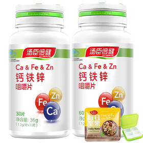 汤臣倍健牌 钙铁锌咀嚼片 1.2g*60片