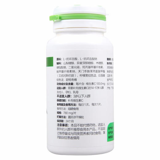 汤臣倍健维生素C片（甜橙味） 1罐装 商品图4