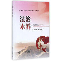 法治素养\郭兴民 商品图0