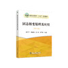 固态相变原理及应用（第3版）/段玉平,张贵锋,黄昊,付雪松 商品缩略图0