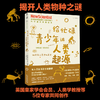 给忙碌青少年讲人类起源 700万年人类进化简史 6-14岁 新科学家 杂志 著 科普读物 商品缩略图0