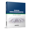 9787113278328高速铁路联调联试安全风险管理手册 商品缩略图0