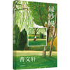 《曹文轩纯美短篇口袋本》 商品缩略图5