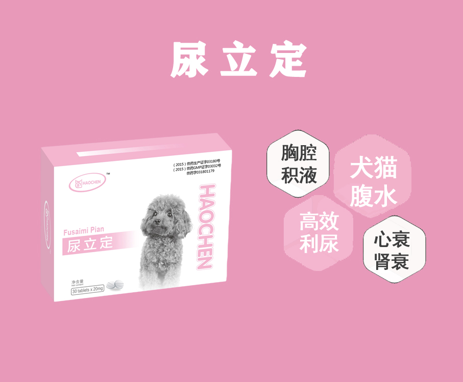 摩登狗 尿立定20mg 30片/盒 2027年8月26号到期，120盒/箱，成分:呋赛米。 利尿药，用于各种水肿症状用法用量:内服:一次量每1kg体重，犬，猫2.5-5mg,每日一次,