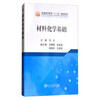 材料化学基础/马兰 商品缩略图0