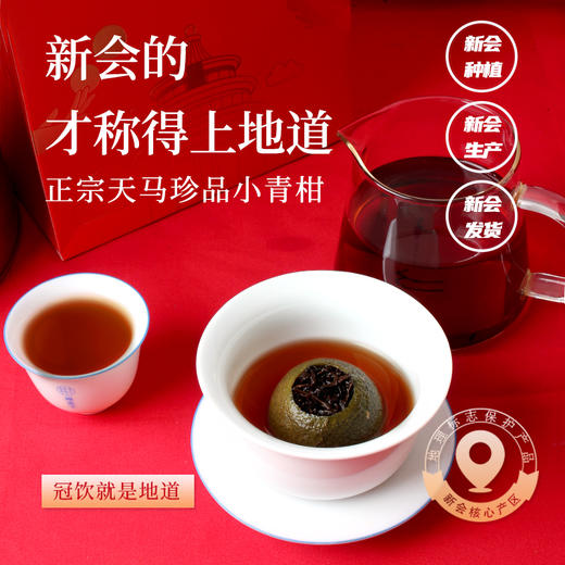 牛气冲天  正宗新会天马头采小青柑普洱茶特级云南熟茶陈皮桔普茶叶礼罐装 商品图3