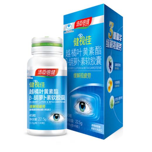 汤臣倍健 健视佳越橘叶黄素酯β-胡萝卜素软胶囊 0.5g*45粒/瓶 商品图0