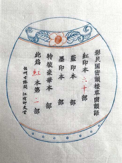 雕版 — 周密《草窗韵语》影刻朱印本 商品图12