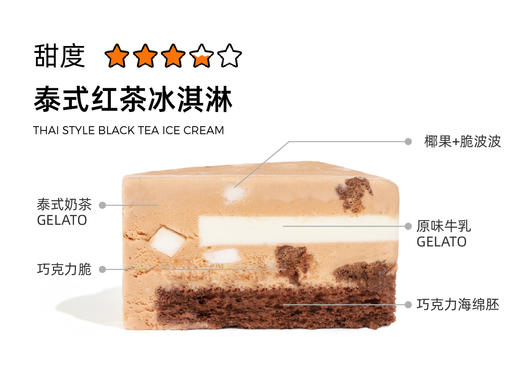 泰式红茶冰淇淋（冷冻） 商品图0