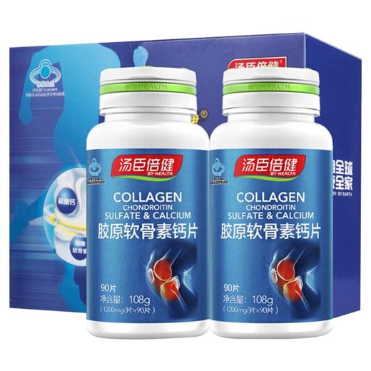 汤臣倍健 胶原软骨素钙片 90片 补充营养增加骨密度 商品图0