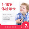 1-18岁体检年卡* 商品缩略图0