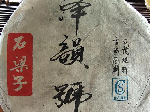 安叶家自产石梁子2022年古树茶/200克/ 商品图0