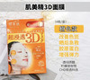 【超浸透3D】 肌美精3D Kracie 超渗透立体保湿面膜   30ml/4片 商品缩略图2