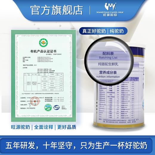 新疆旺源领道纯驼乳粉 甄选阿勒泰有机奶源 商品图1