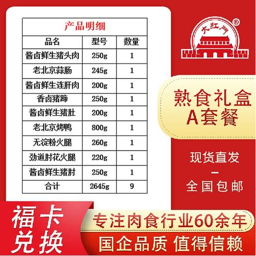 旗舰店大红门-福卡 商品图4