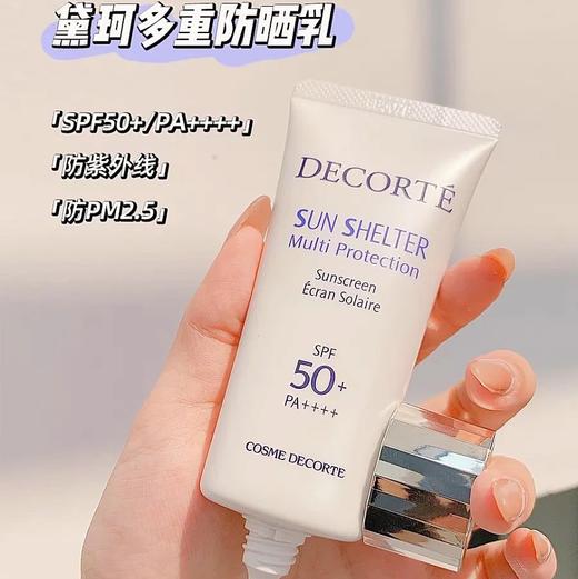 【预售】黛珂 多重防晒乳 防晒霜 保湿养肤隔离紫外线  SPF50  60/90g 商品图1