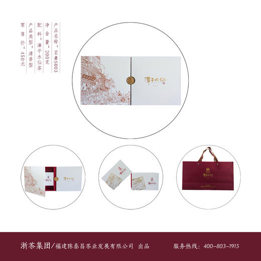 陈昌泰·漳平水仙·至善S003（清香型）礼盒   茶叶 商品图4