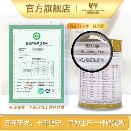 新疆旺源全脂纯驼乳粉 有机纯骆驼奶粉 商品图2