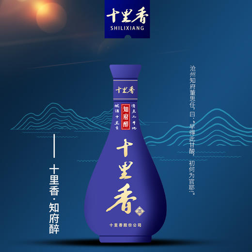 十里香酒·知府醉【39度，500ml*4瓶，整箱装】 商品图2