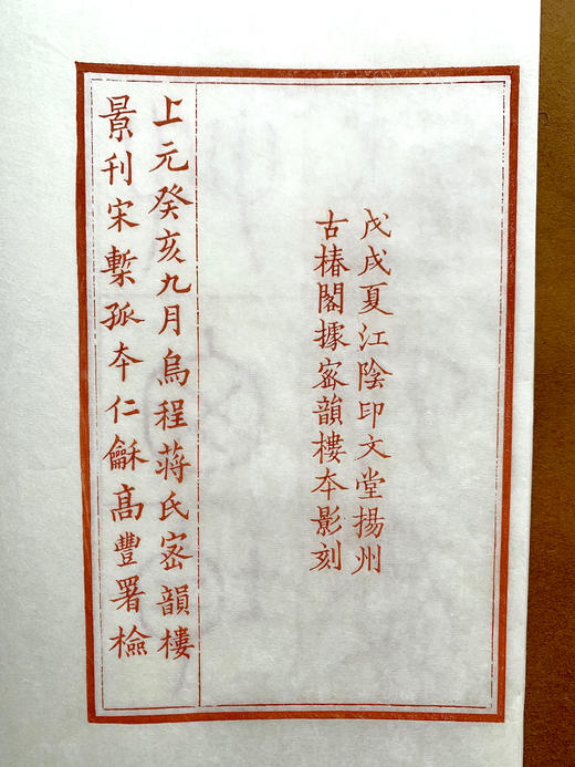 雕版 — 周密《草窗韵语》影刻朱印本 商品图2