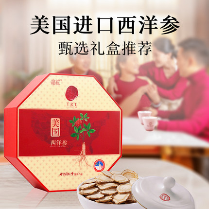 北京同仁堂总统牌美国西洋参片礼盒0#参片100g花旗参正品特级大片