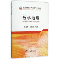 数学地质\李克庆 商品图0