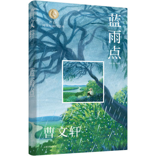 《曹文轩纯美短篇口袋本》 商品图8