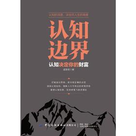 认知边界 认知决定你的财富
