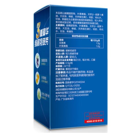 汤臣倍健 健视佳越橘叶黄素酯β-胡萝卜素软胶囊 0.5g*45粒/瓶 商品图3