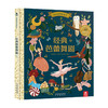 欢迎来到音乐厅 经典芭蕾舞剧 0-5岁 丽贝卡·布朗 著 童书 商品缩略图3