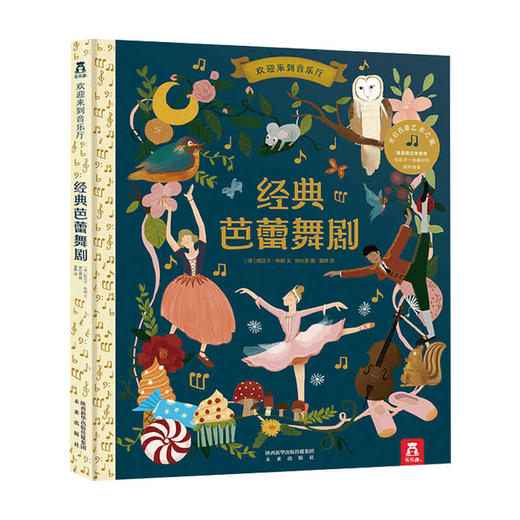 欢迎来到音乐厅 经典芭蕾舞剧 0-5岁 丽贝卡·布朗 著 童书 商品图3