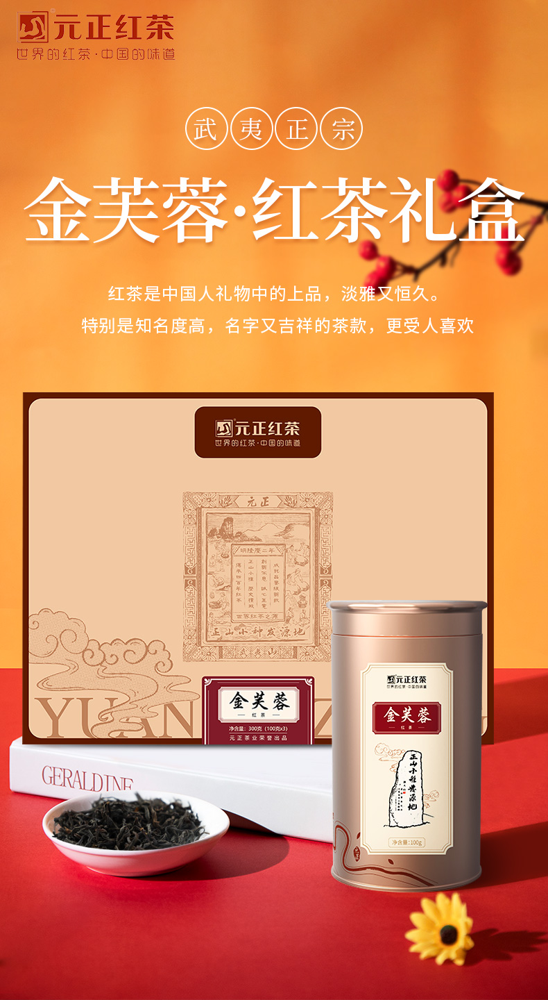 元正好茶大宗茶系列金芙蓉礼盒300克来自世界红茶发源地