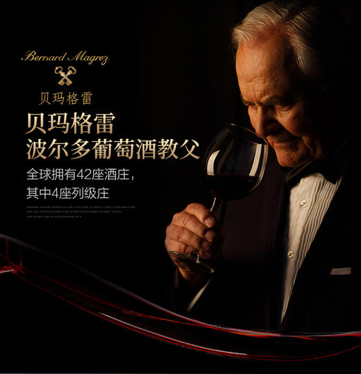 Bernard Magrez En Primeurs Wine Tasting 贝玛格雷先生名庄期酒品鉴会 商品图0