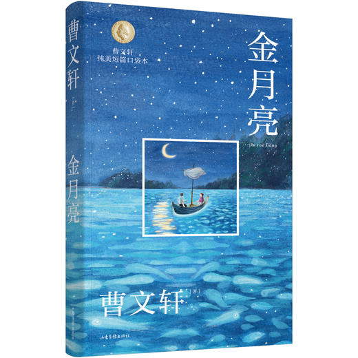 《曹文轩纯美短篇口袋本》 商品图4