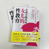 不畏不缩直面女儿的性教育 商品缩略图0