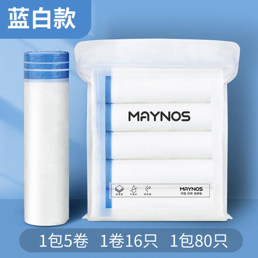 MAYNOS抽绳垃圾袋  断点设计轻松撕拉，一提一拉 不脏手不勒手， 加厚升级防漏水 商品图4