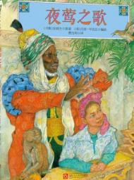 夜莺之歌（三） 商品图0