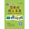 背单词用火车皮 适合中国小学生的单词学习法 7-14岁 林克妈妈 著 儿童绘本 商品缩略图1