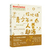 给忙碌青少年讲人类起源 700万年人类进化简史 6-14岁 新科学家 杂志 著 科普读物 商品缩略图1