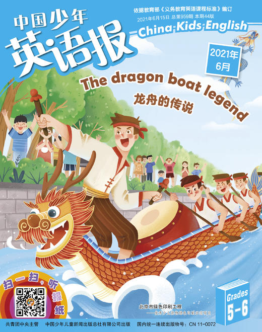 【2023年订阅】5-6年级适读少儿期刊《智力课堂快乐语文与数学》+《中国少年英语报》+《中国少年文摘经典美文+趣味知识》 全年或半年任选 商品图4