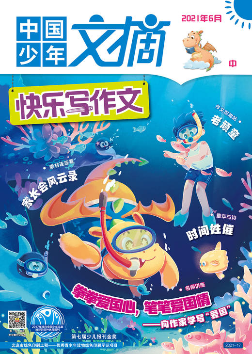 1-6年级适读少儿期刊《我们爱科学少年版》+《科学大侦探》+《快乐写作文》2022年-2023年订阅 商品图3