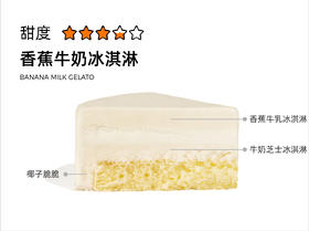 香蕉牛奶冰淇淋（冷冻）