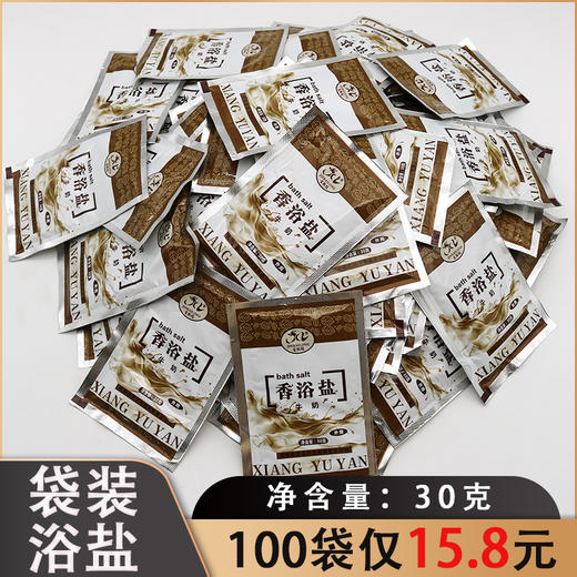 足浴盐100袋，搓脚盐搓澡盐沐浴盐四种香型可选 商品图1