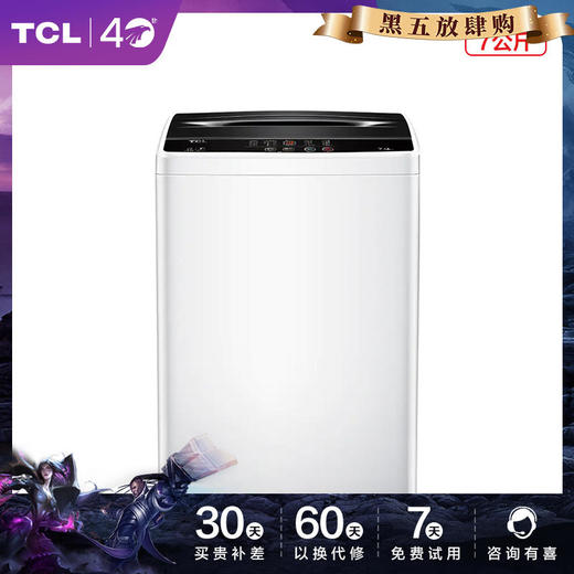 【TCL洗衣机】TCLXQB70-36SP宝石黑7公斤全自动波轮洗衣机 商品图1