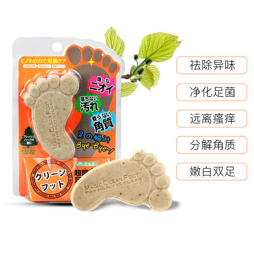 【韩国原装进口】嫩足皂  杀菌去脚气止汗除臭去角质去死皮   800名人气网红推荐 商品图2